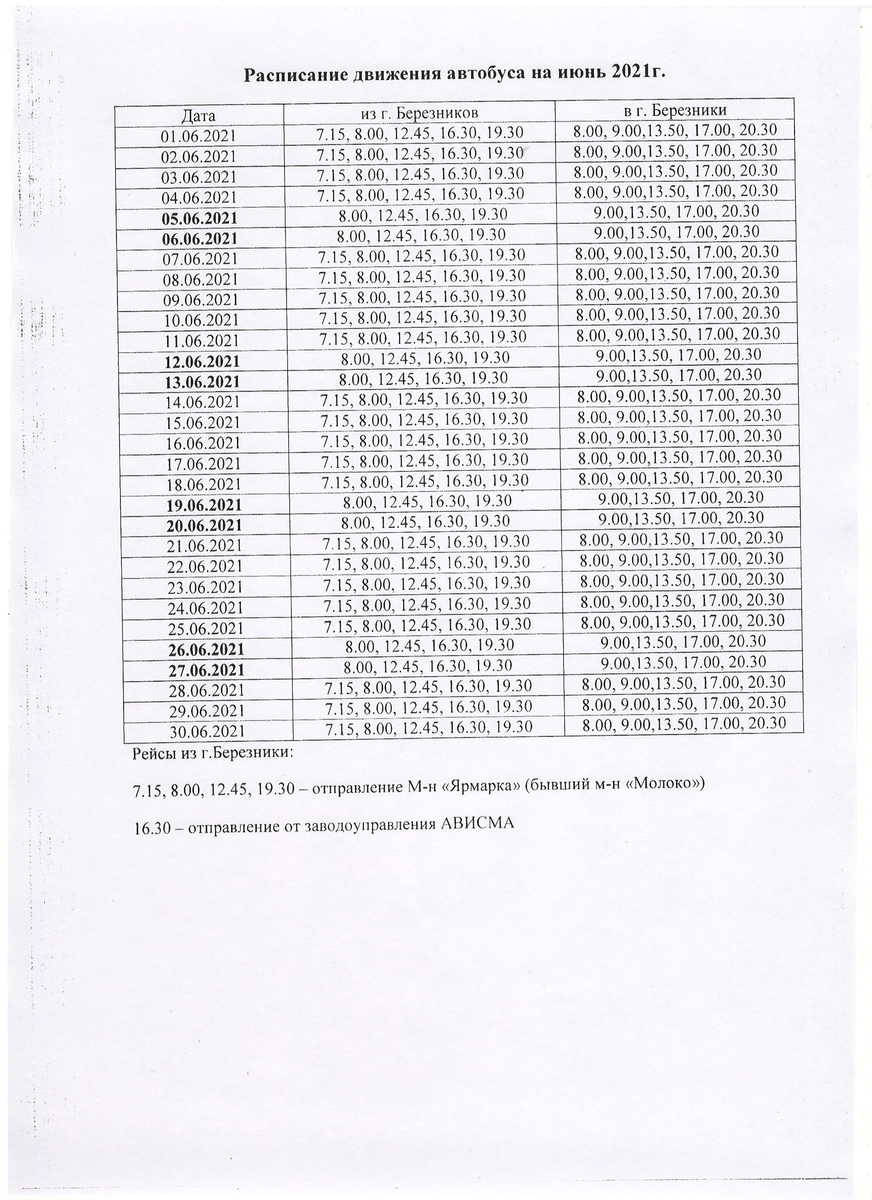 График движения автобуса в профилакторий и лагерь на июнь 2021 г. - Новости  | 