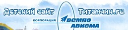 Детский сайт Титанчик.ru