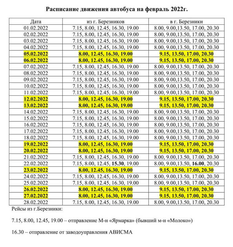 График движения автобуса в санаторий-профилакторий Чайка