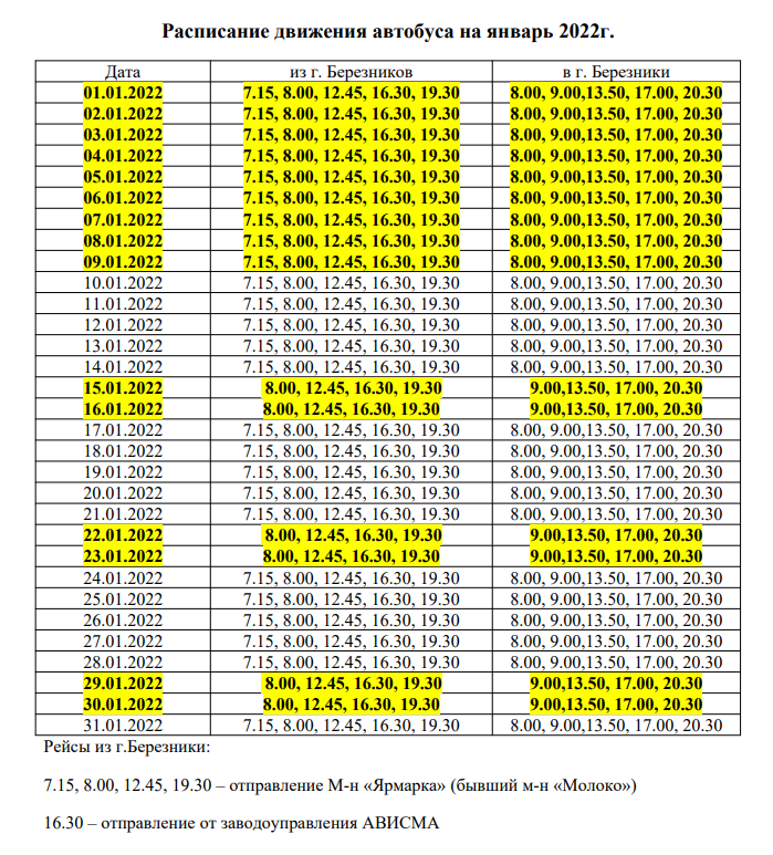 График движения автобуса в санаторий-профилакторий Чайка