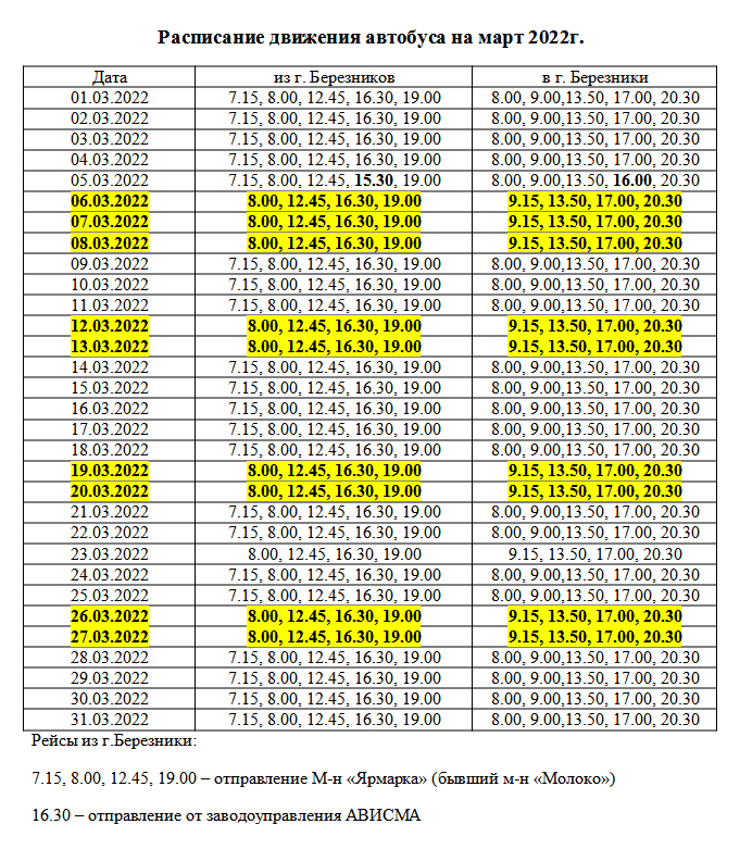 График движения автобуса в санаторий-профилакторий Чайка