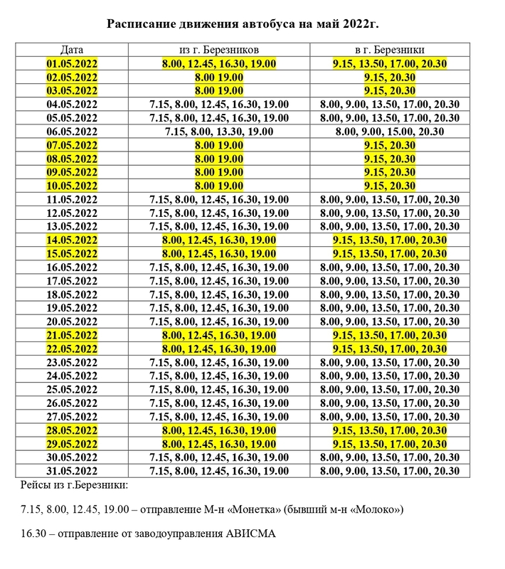 График движения автобуса в санаторий-профилакторий Чайка