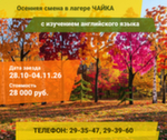Осенняя смена в лагере «Чайка»