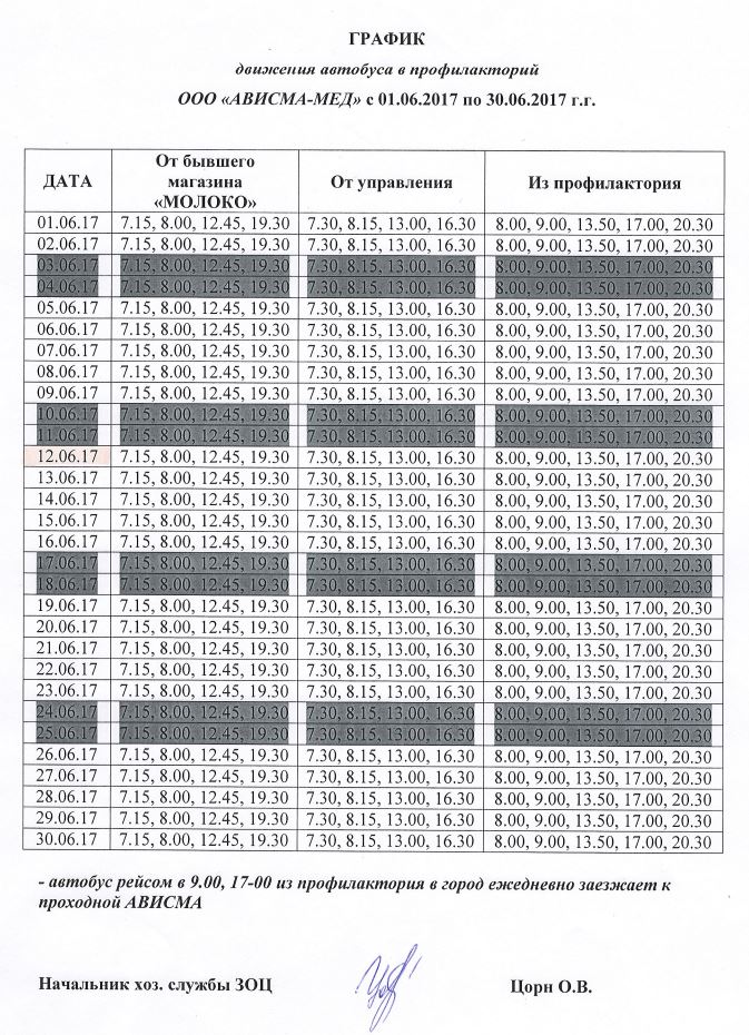 График движения автобуса в санаторий-профилакторий Чайка